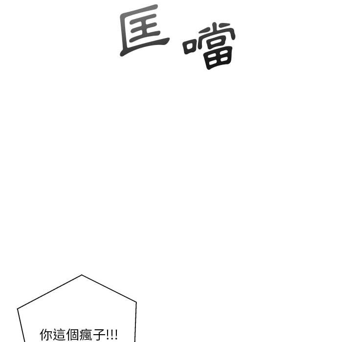 越線的二十歲 第19章 第115页