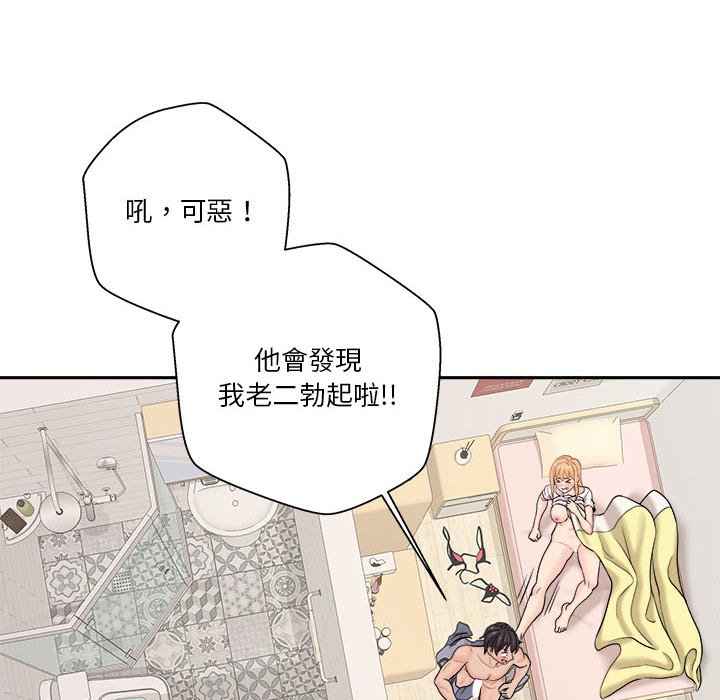越線的二十歲 第19章 第88页