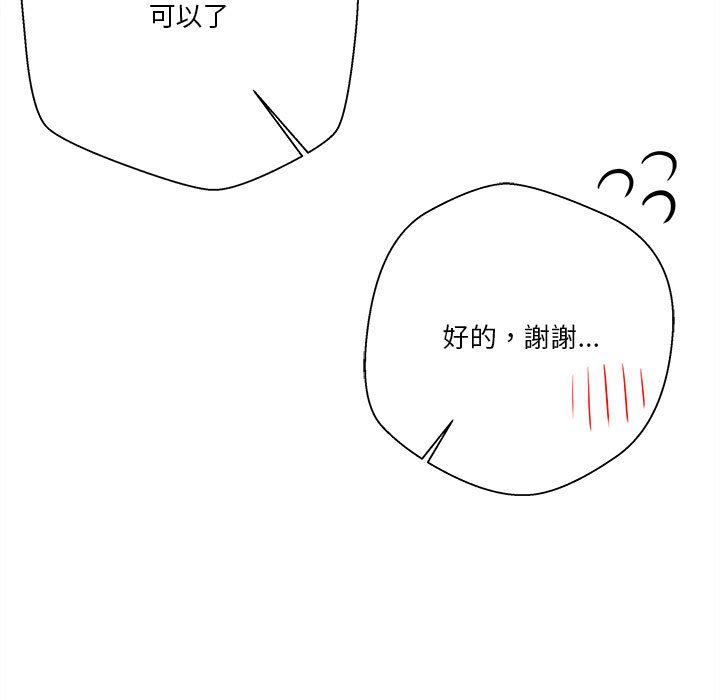 越線的二十歲 第19章 第71页