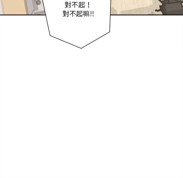 越線的二十歲 第19章 第119页