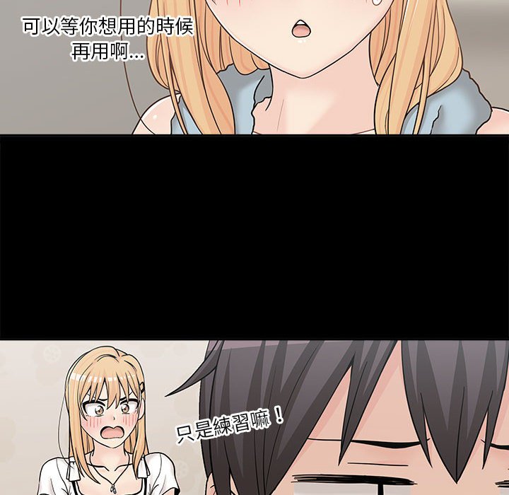 越線的二十歲 第19章 第14页