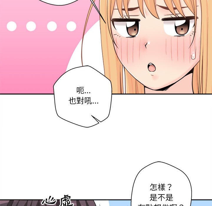 越線的二十歲 第19章 第8页
