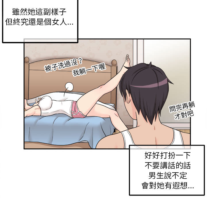 越線的二十歲 第1章 第36页