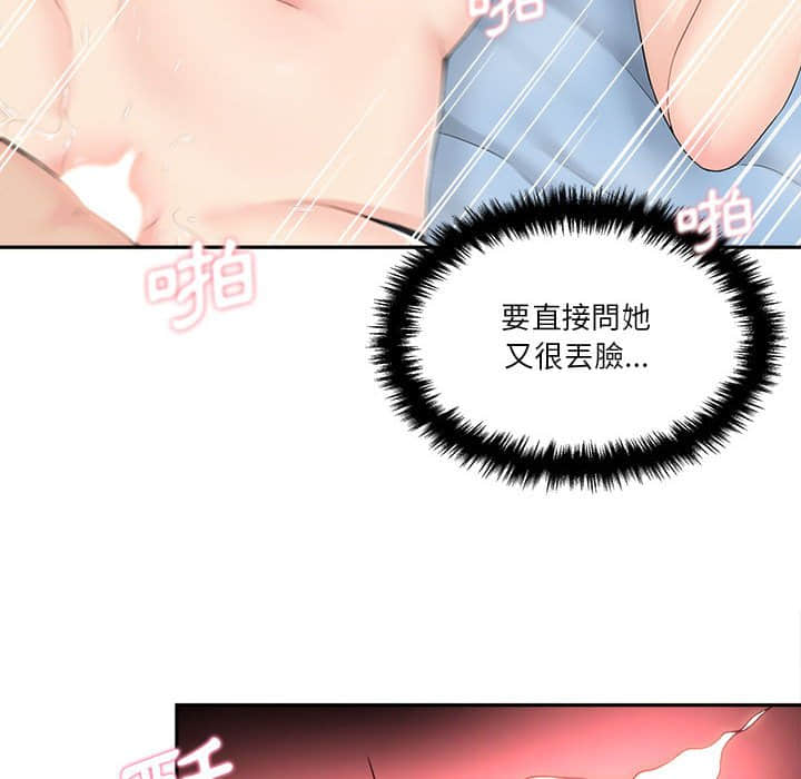 越線的二十歲 第10章 第107页