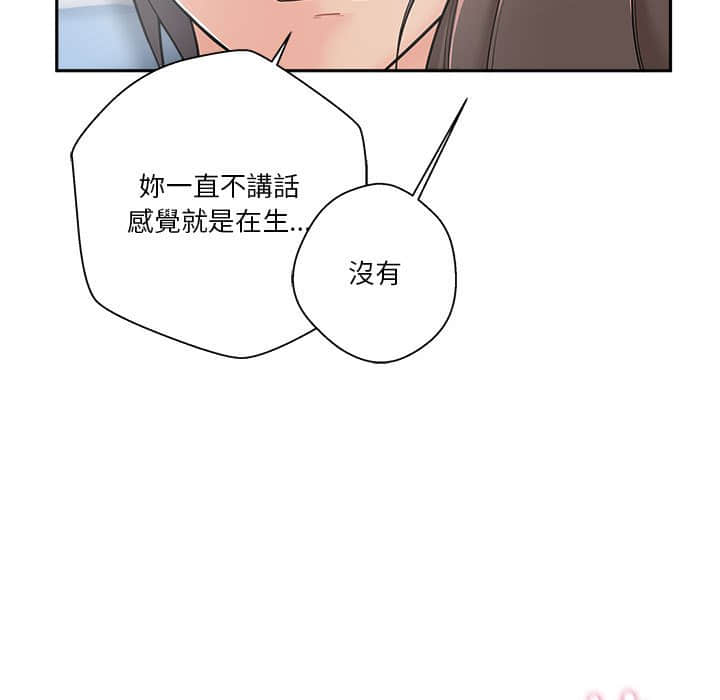 越線的二十歲 第10章 第17页
