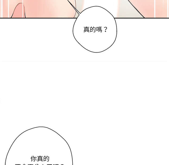 越線的二十歲 第10章 第28页