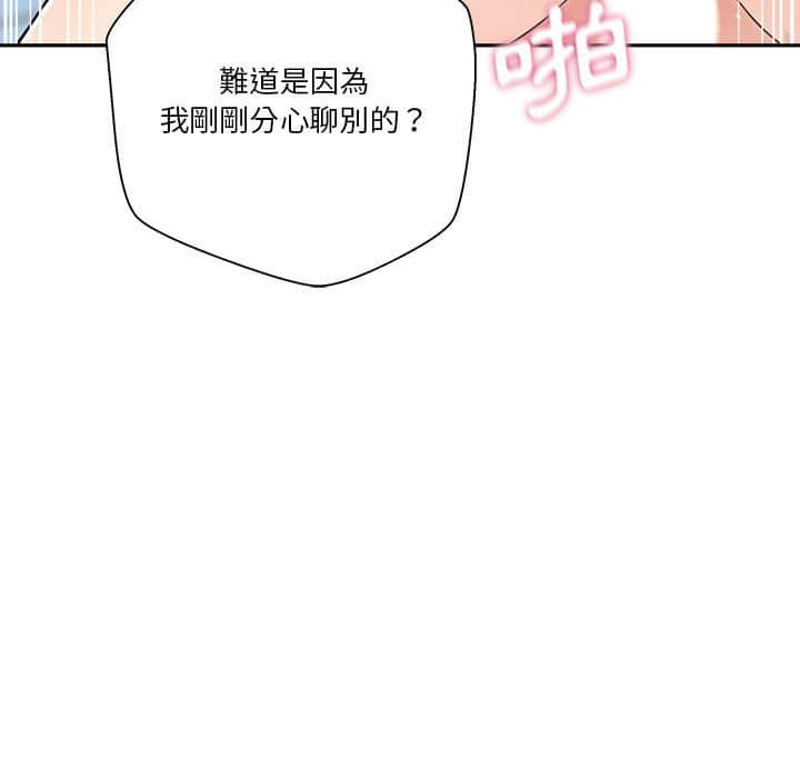 越線的二十歲 第10章 第15页