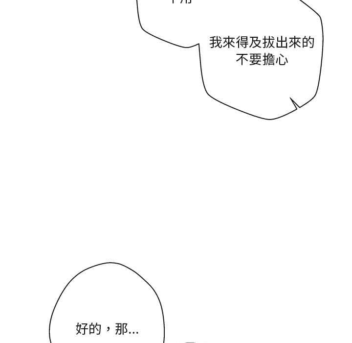 越線的二十歲 第10章 第82页