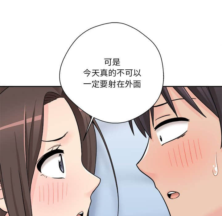 越線的二十歲 第10章 第75页