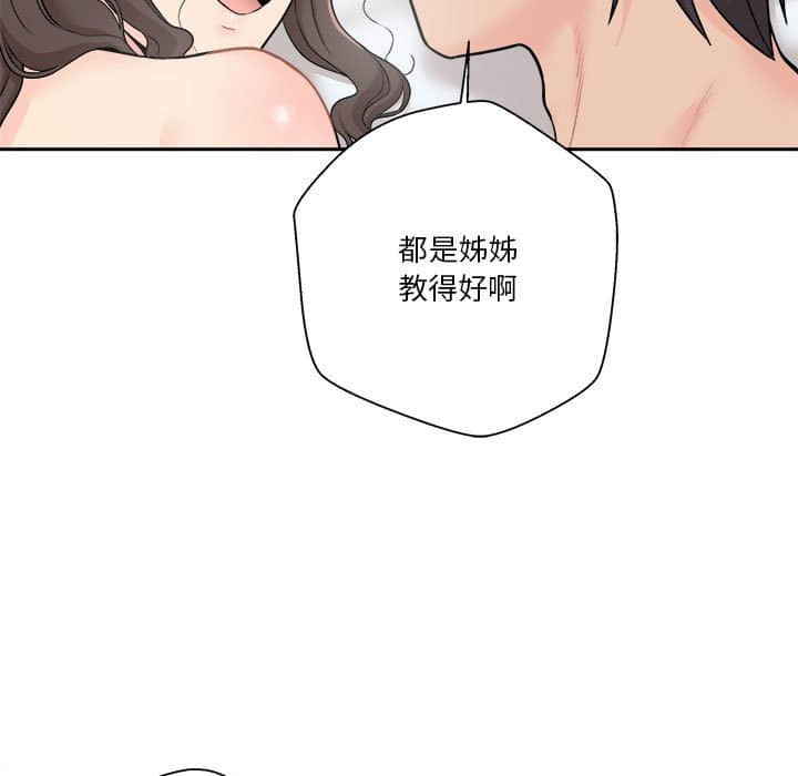 越線的二十歲 第10章 第60页