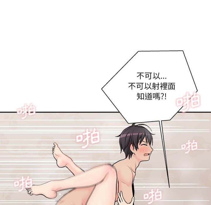 越線的二十歲 第10章 第56页