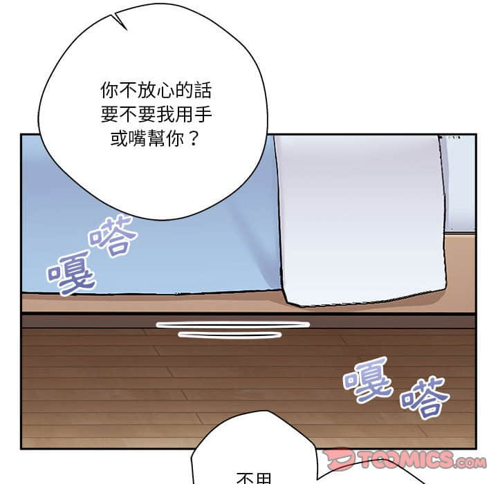 越線的二十歲 第10章 第81页