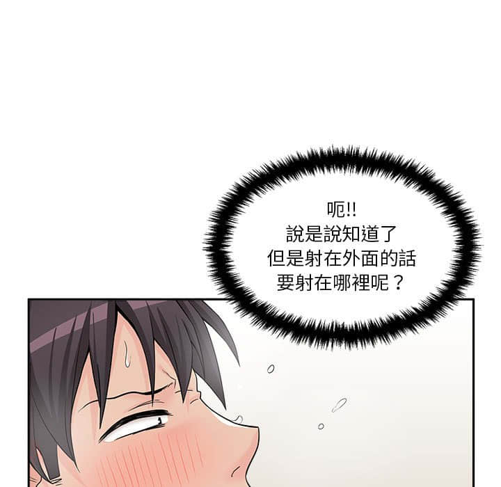 越線的二十歲 第10章 第104页
