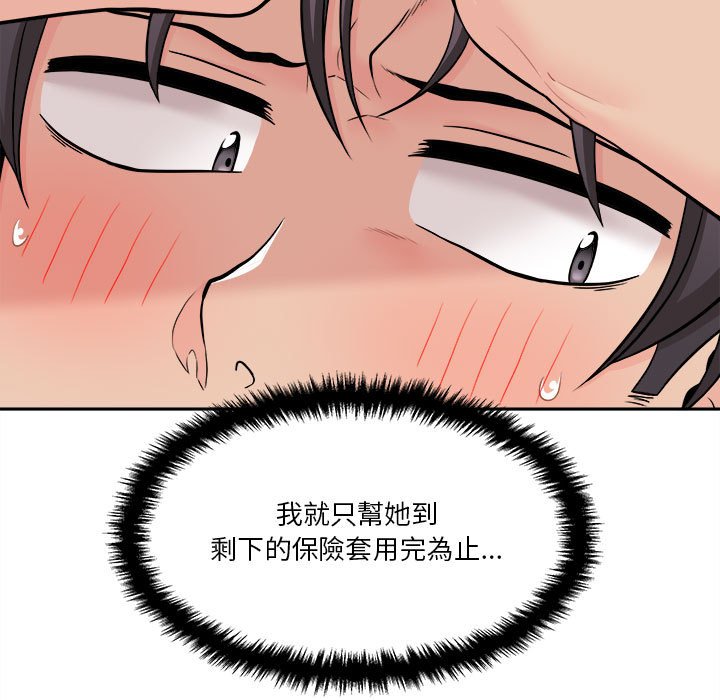 越線的二十歲 第20章 第51页