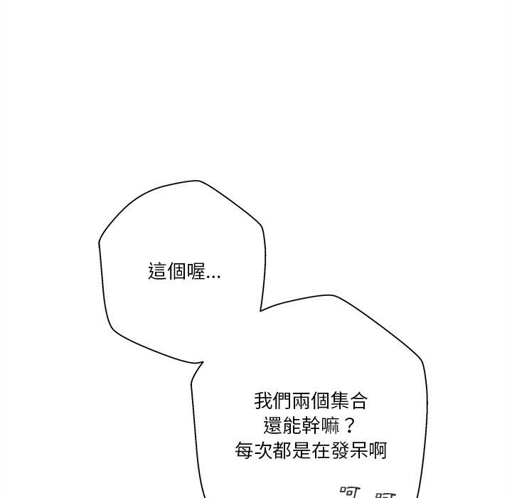 越線的二十歲 第20章 第109页