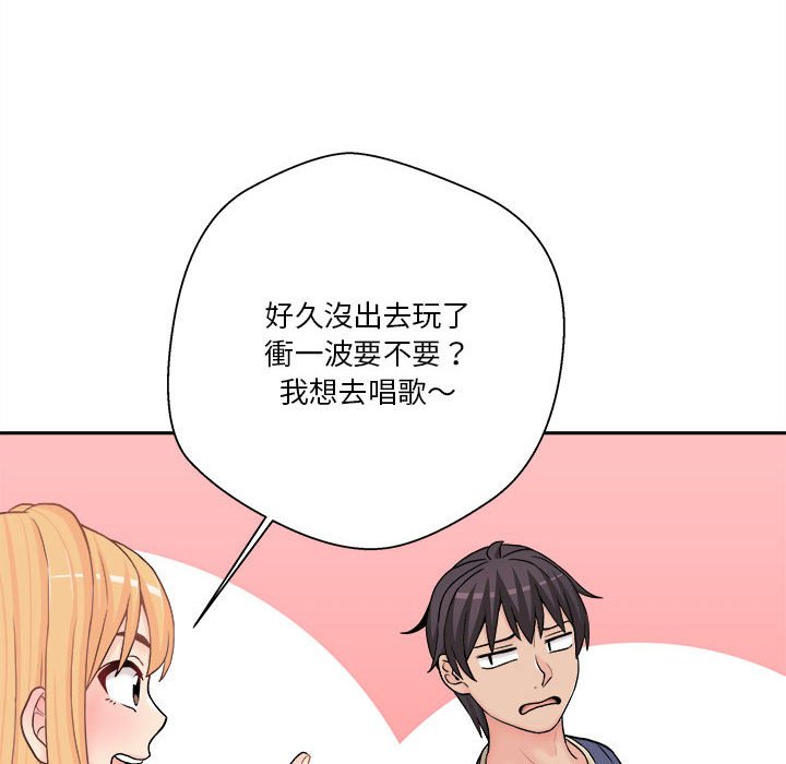 越線的二十歲 第20章 第122页