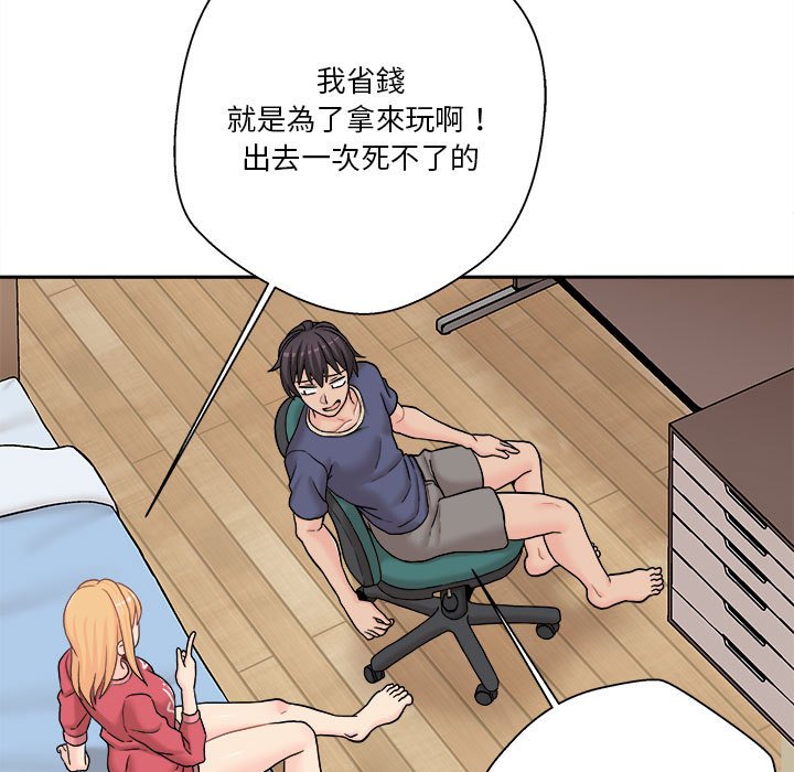 越線的二十歲 第20章 第125页