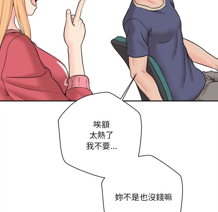 越線的二十歲 第20章 第123页