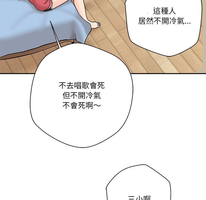 越線的二十歲 第20章 第126页