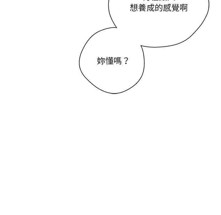 越線的二十歲 第21章 第77页