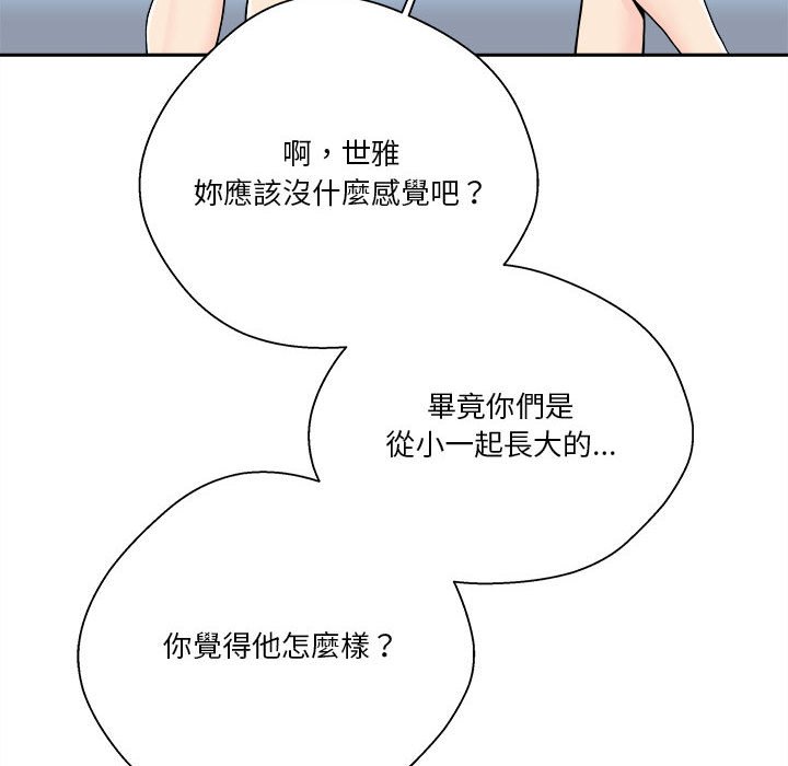 越線的二十歲 第21章 第76页