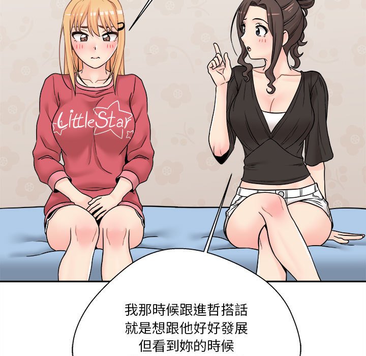 越線的二十歲 第21章 第85页