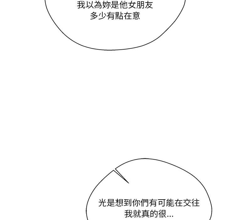 越線的二十歲 第21章 第86页