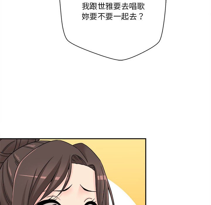 越線的二十歲 第21章 第10页