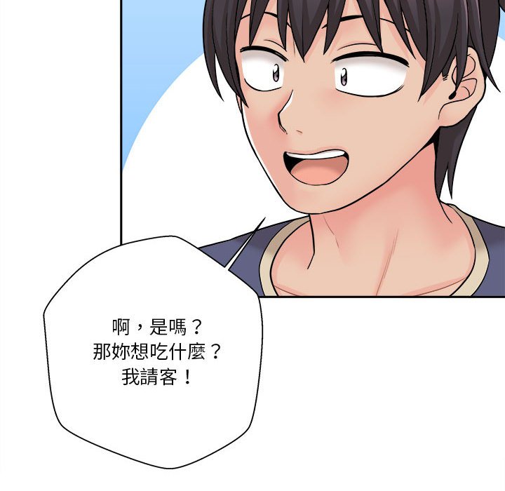 越線的二十歲 第21章 第12页