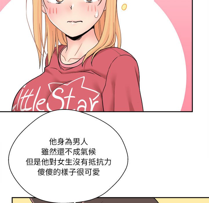 越線的二十歲 第21章 第69页