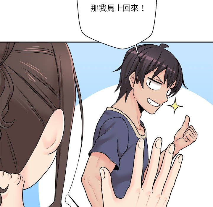 越線的二十歲 第21章 第27页