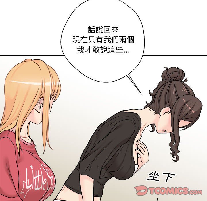 越線的二十歲 第21章 第19页