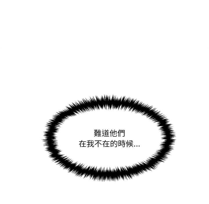 越線的二十歲 第21章 第43页