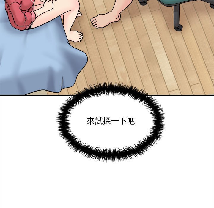 越線的二十歲 第21章 第55页