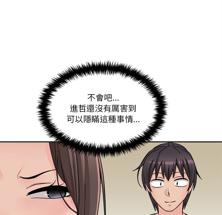 越線的二十歲 第21章 第46页