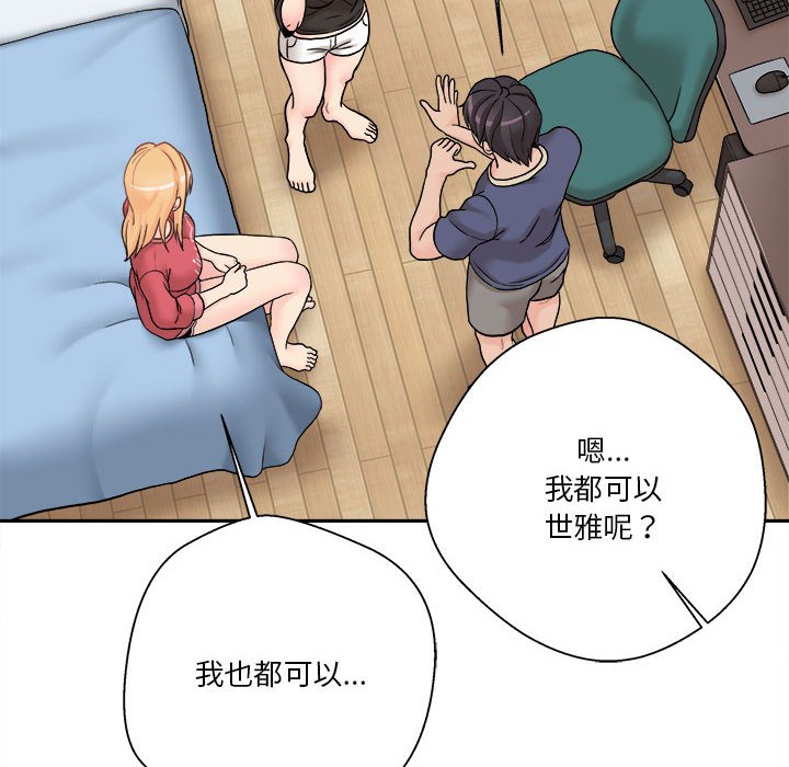 越線的二十歲 第21章 第48页