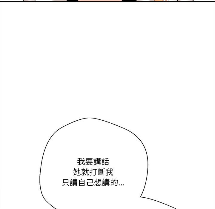 越線的二十歲 第22章 第11页