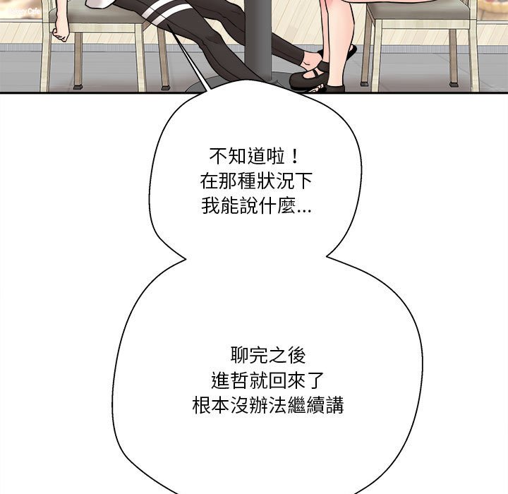 越線的二十歲 第22章 第7页