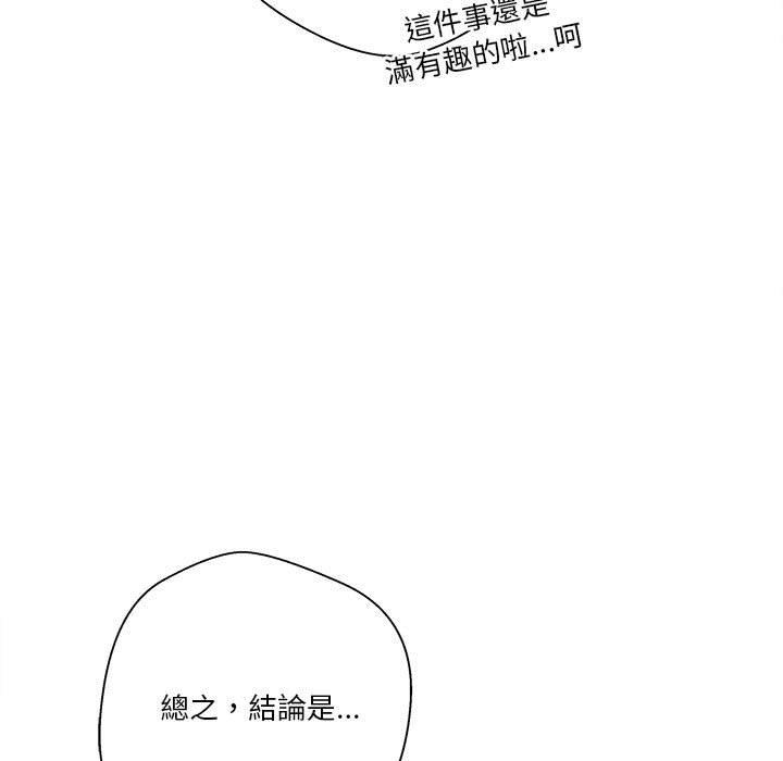 越線的二十歲 第22章 第23页
