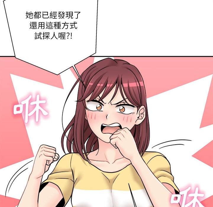 越線的二十歲 第22章 第14页