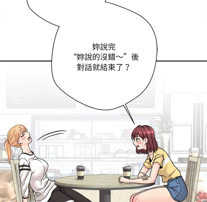 越線的二十歲 第22章 第24页