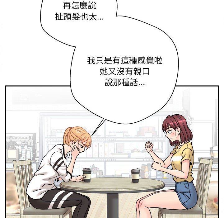 越線的二十歲 第22章 第16页