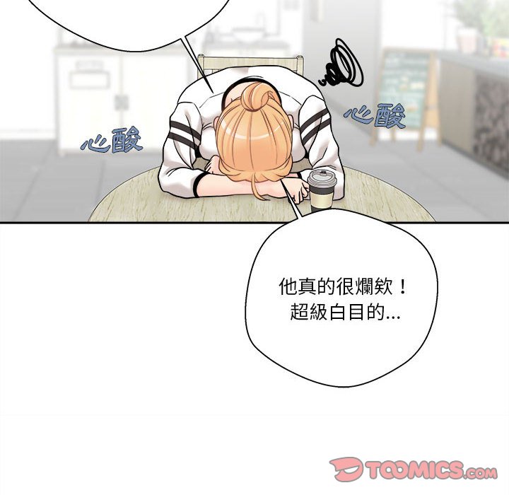 越線的二十歲 第22章 第30页