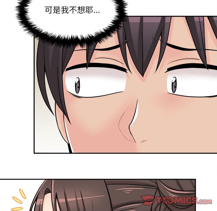 越線的二十歲 第22章 第35页
