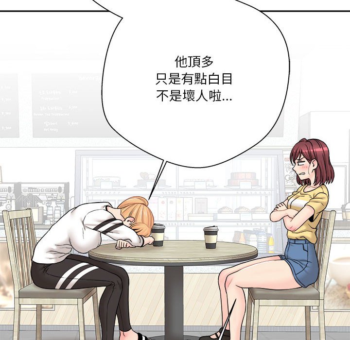越線的二十歲 第22章 第36页