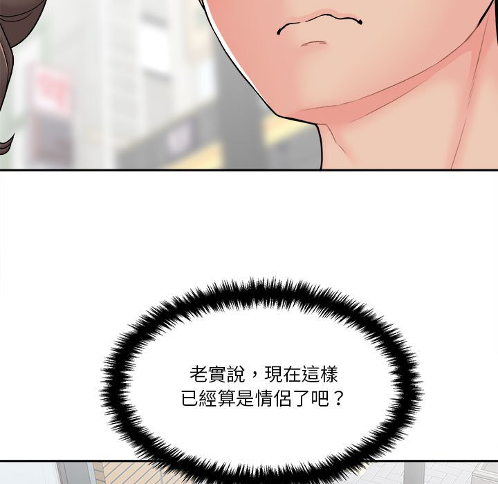 越線的二十歲 第22章 第45页