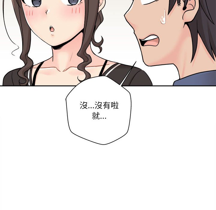 越線的二十歲 第22章 第58页