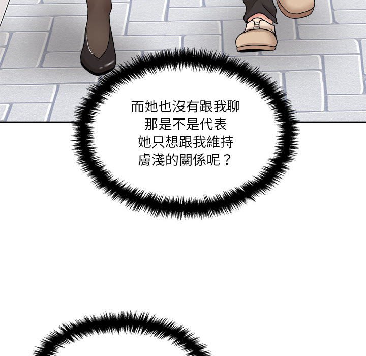 越線的二十歲 第22章 第43页