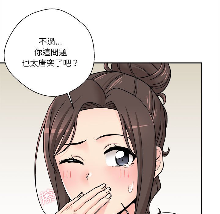 越線的二十歲 第22章 第63页