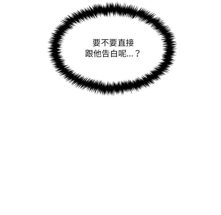 越線的二十歲 第22章 第40页